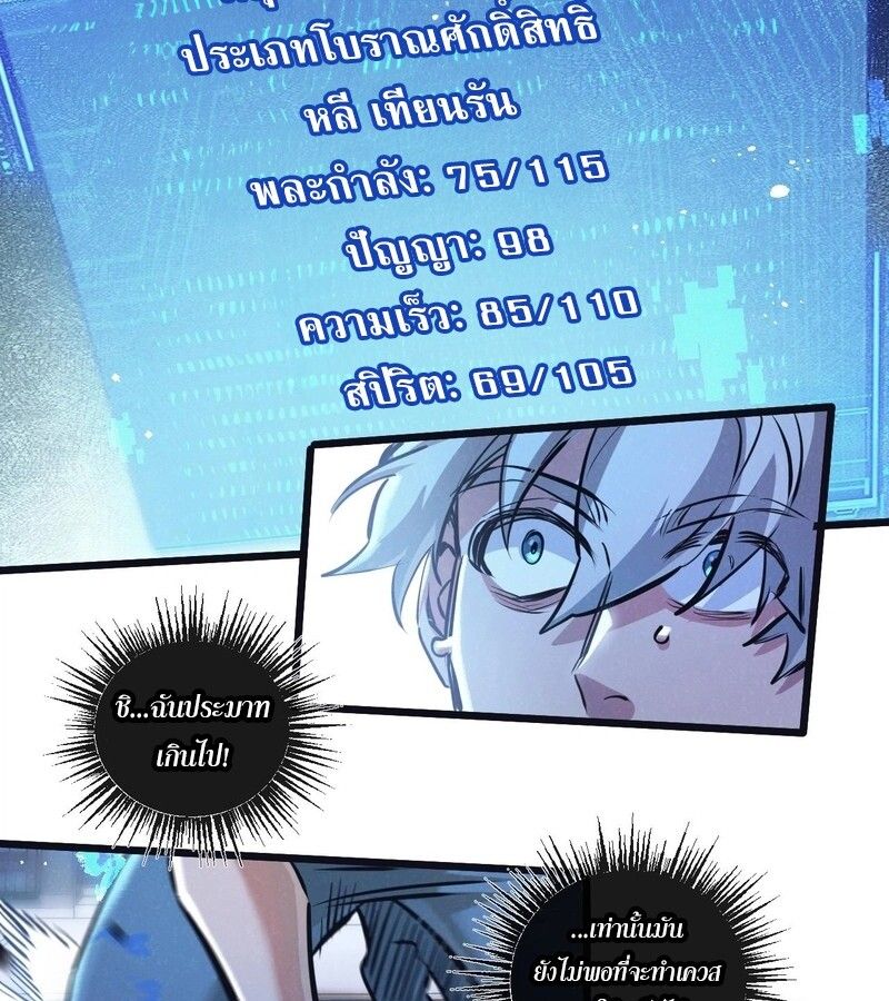 Apocalyptic Super Farm ตอนที่ 65 58