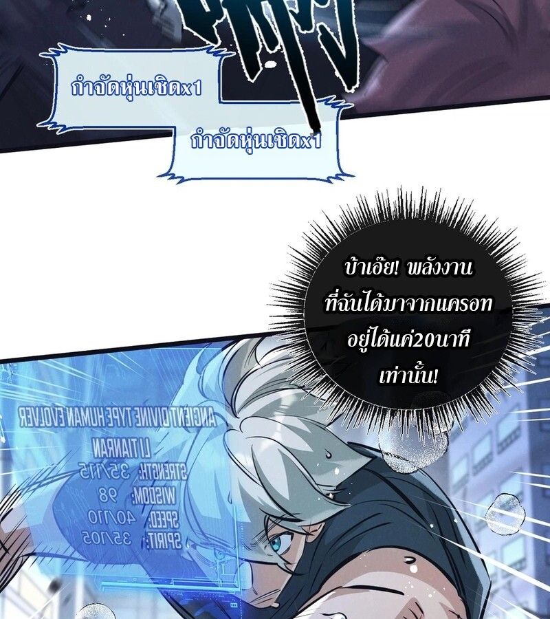 Apocalyptic Super Farm ตอนที่ 66 4