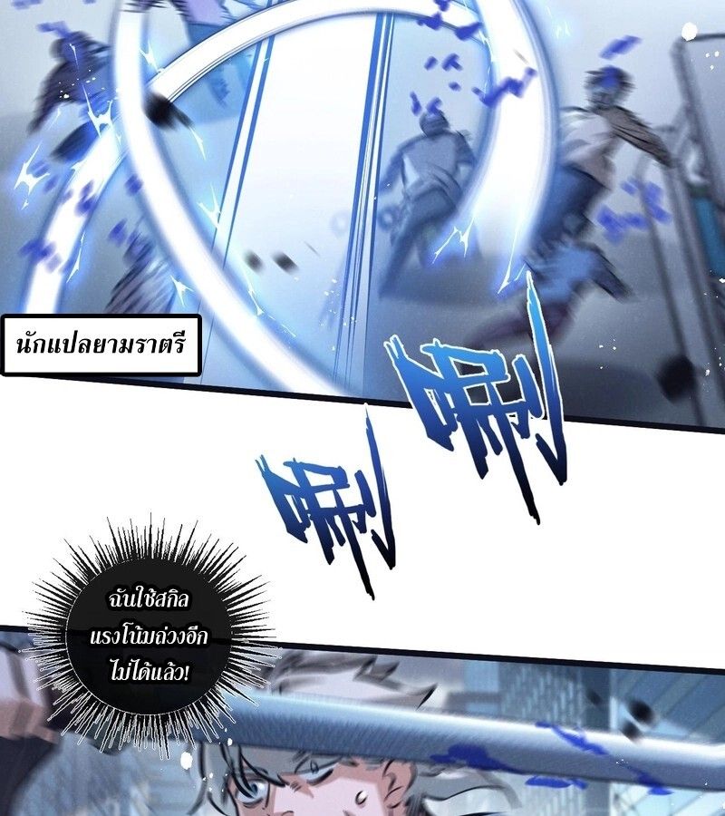 Apocalyptic Super Farm ตอนที่ 65 60