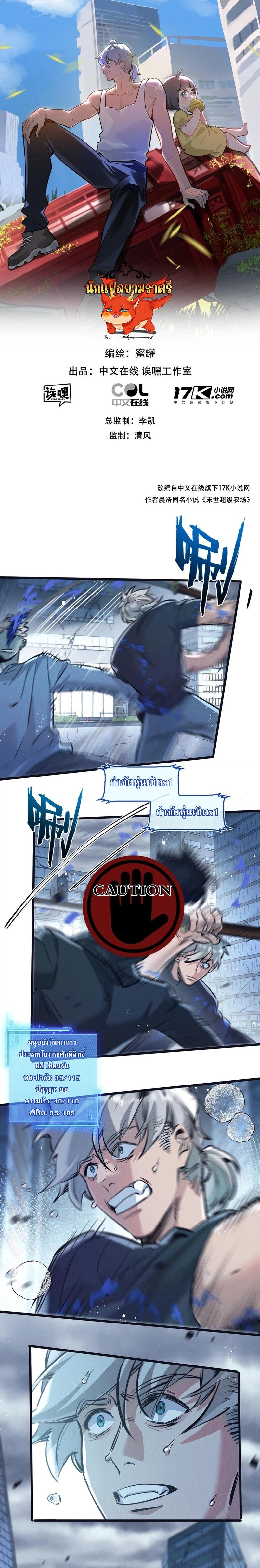 Apocalyptic Super Farm ตอนที่ 66 1