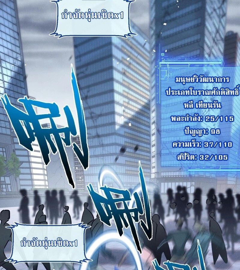 Apocalyptic Super Farm ตอนที่ 66 2