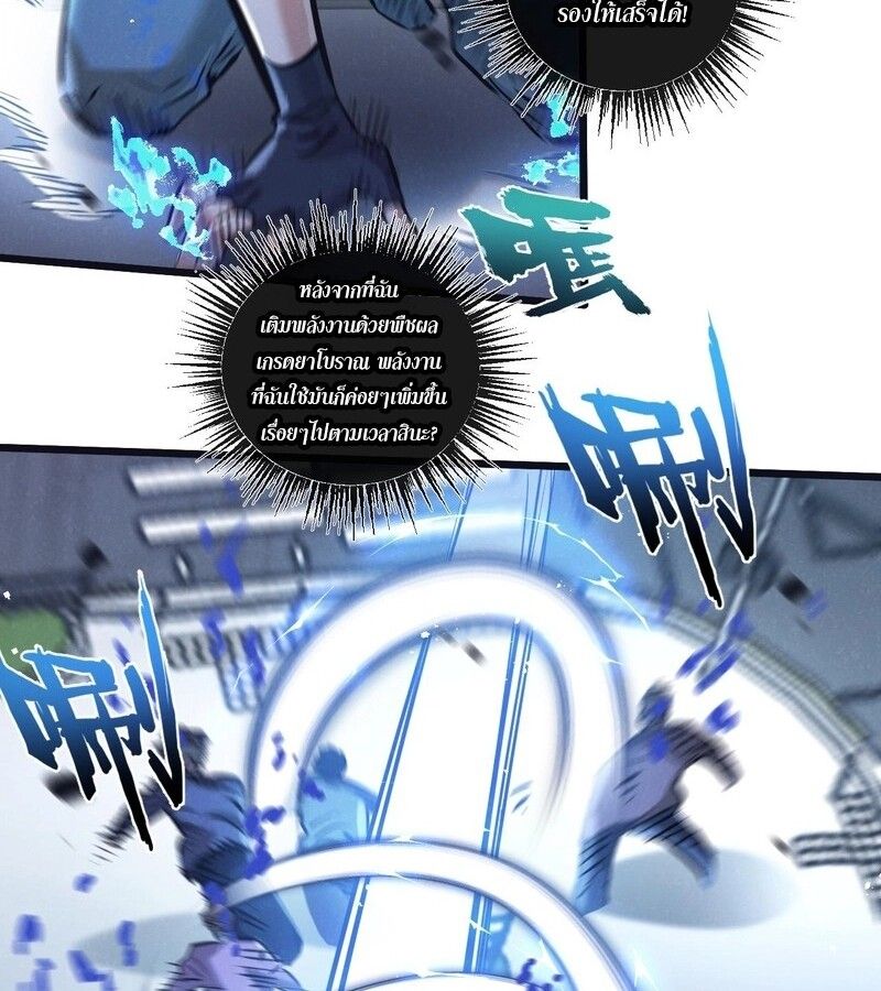 Apocalyptic Super Farm ตอนที่ 65 59