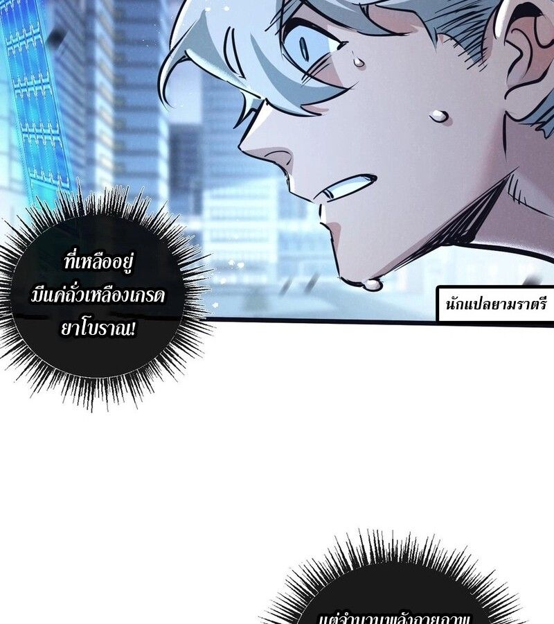 Apocalyptic Super Farm ตอนที่ 66 7