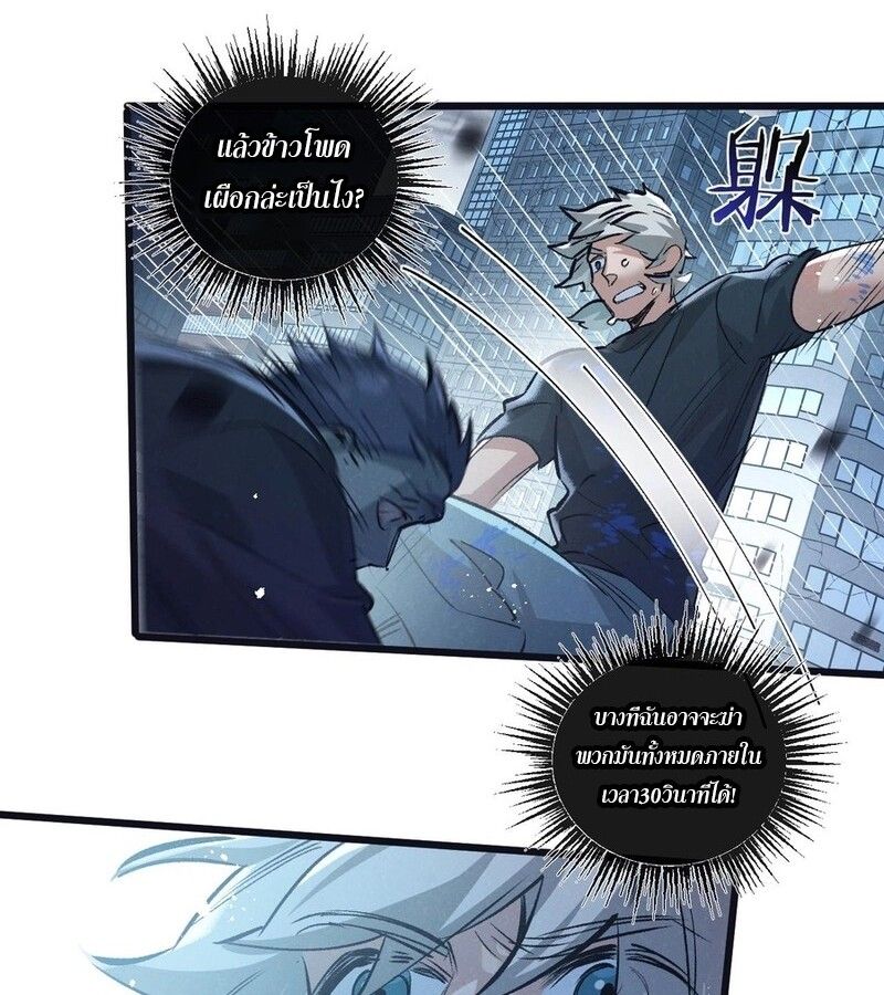 Apocalyptic Super Farm ตอนที่ 66 9