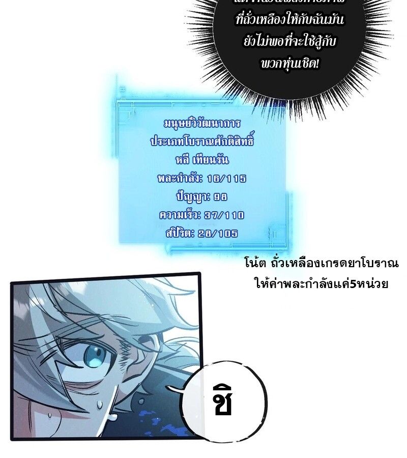 Apocalyptic Super Farm ตอนที่ 66 8