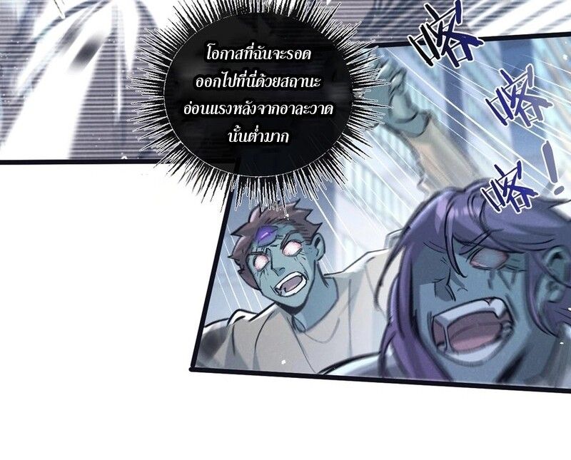 Apocalyptic Super Farm ตอนที่ 66 11