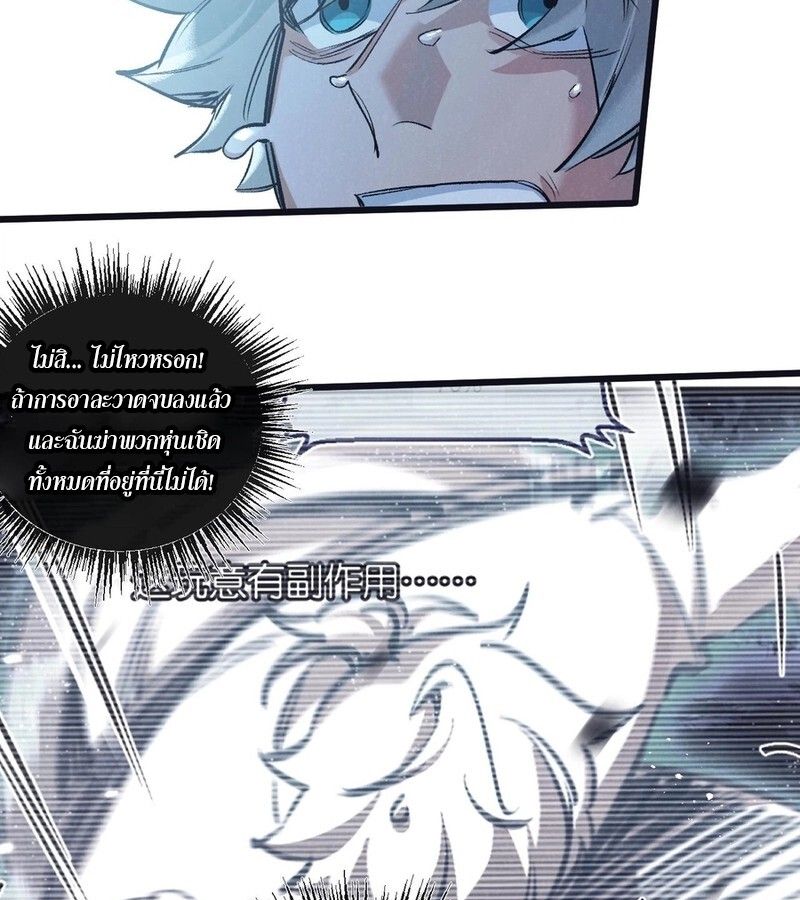 Apocalyptic Super Farm ตอนที่ 66 10