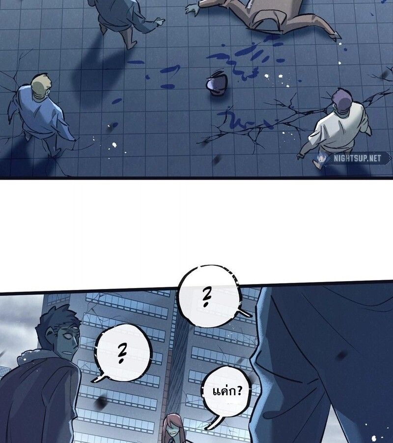 Apocalyptic Super Farm ตอนที่ 66 25