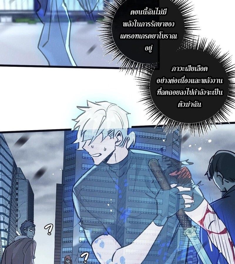 Apocalyptic Super Farm ตอนที่ 66 27