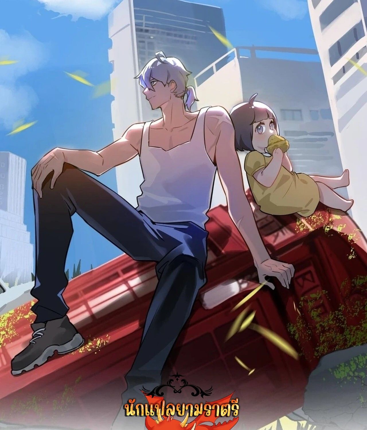 Apocalyptic Super Farm ตอนที่ 67 1