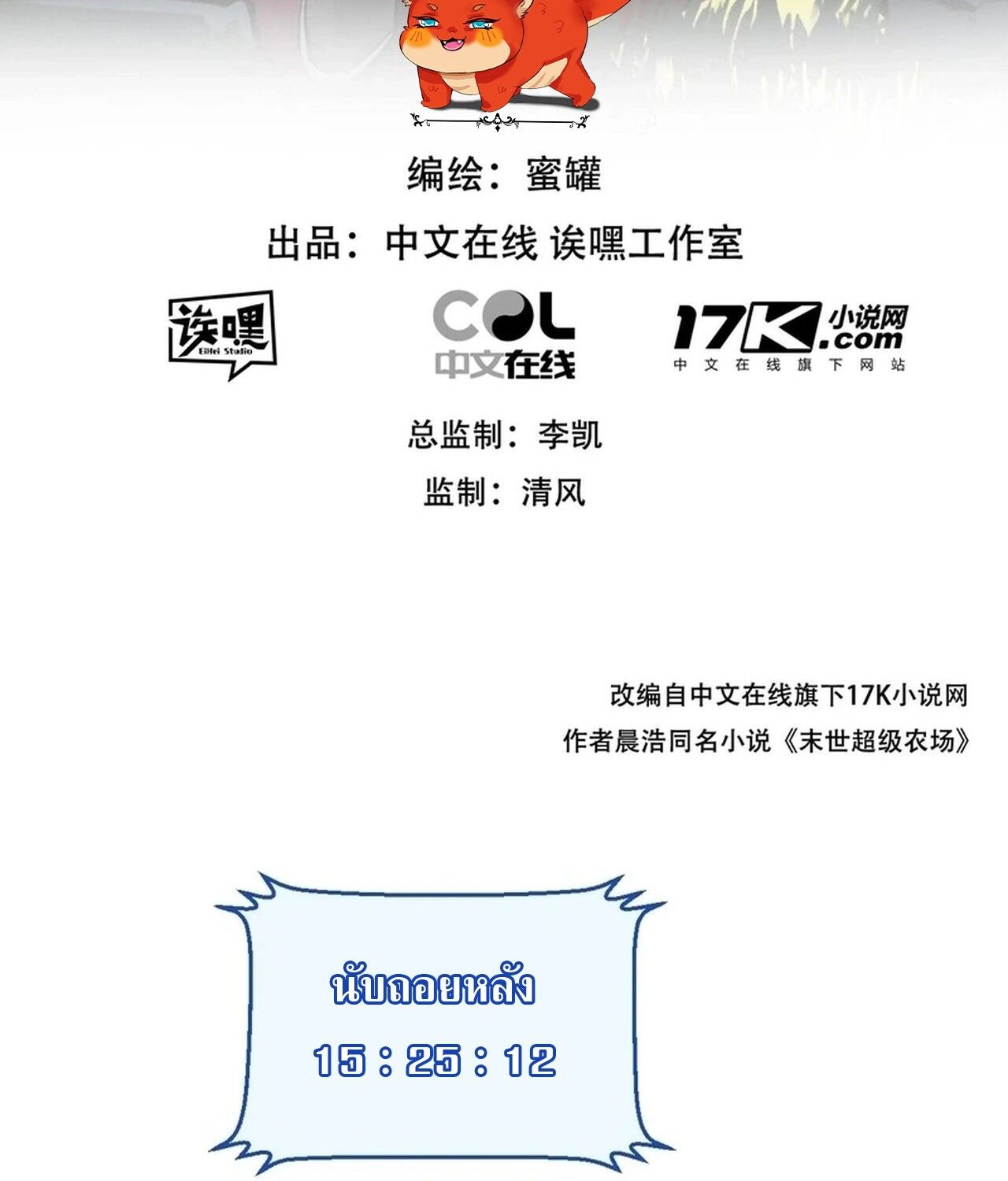 Apocalyptic Super Farm ตอนที่ 67 2
