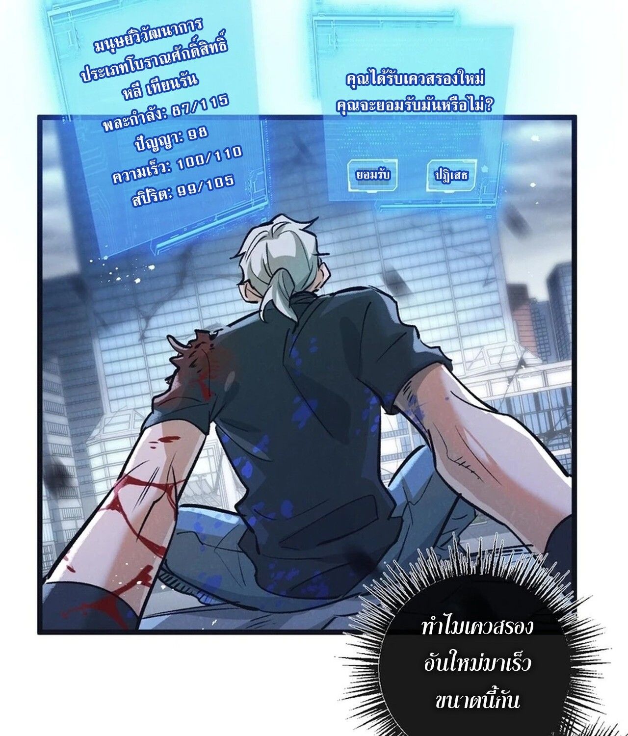 Apocalyptic Super Farm ตอนที่ 67 35
