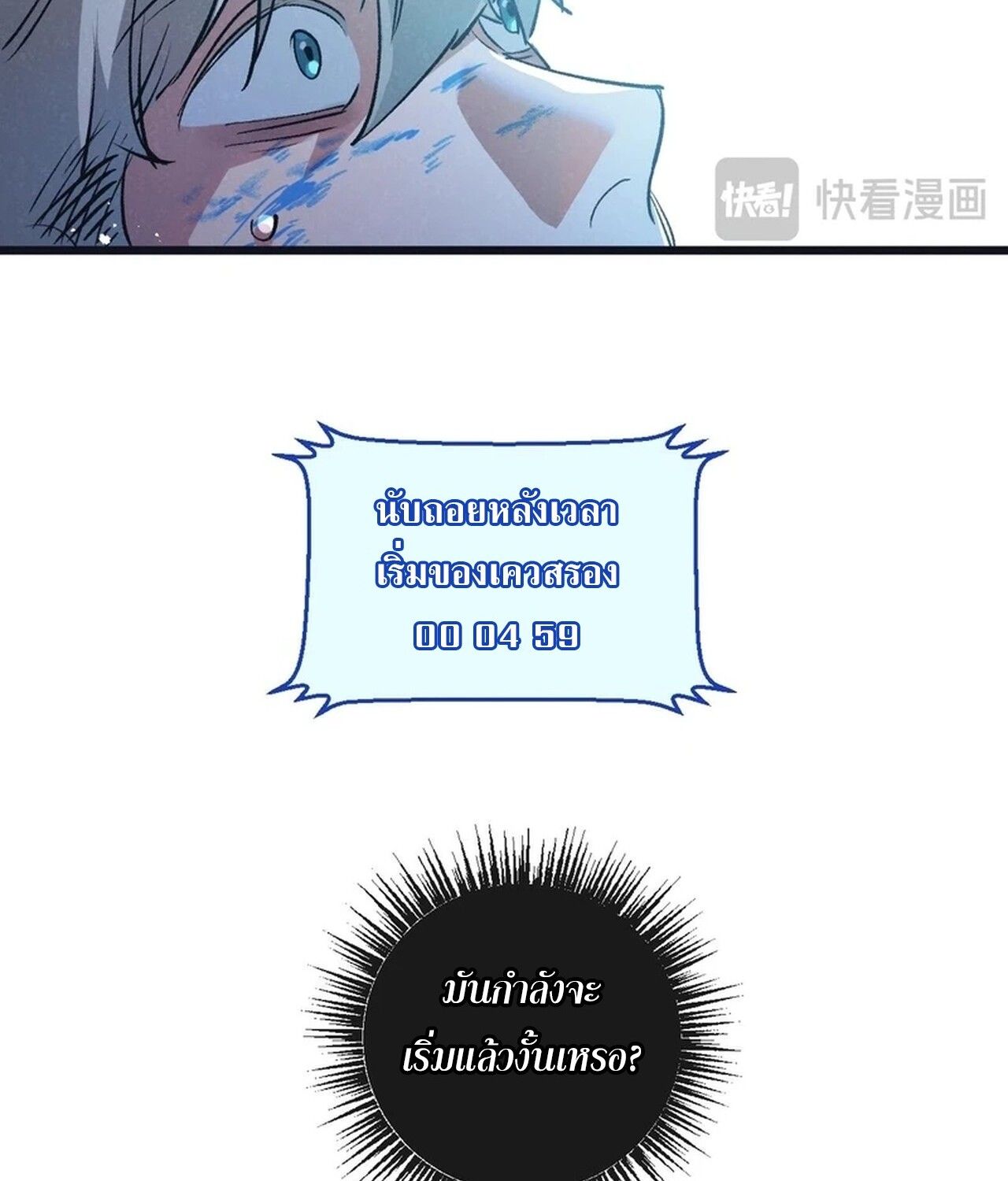 Apocalyptic Super Farm ตอนที่ 67 48
