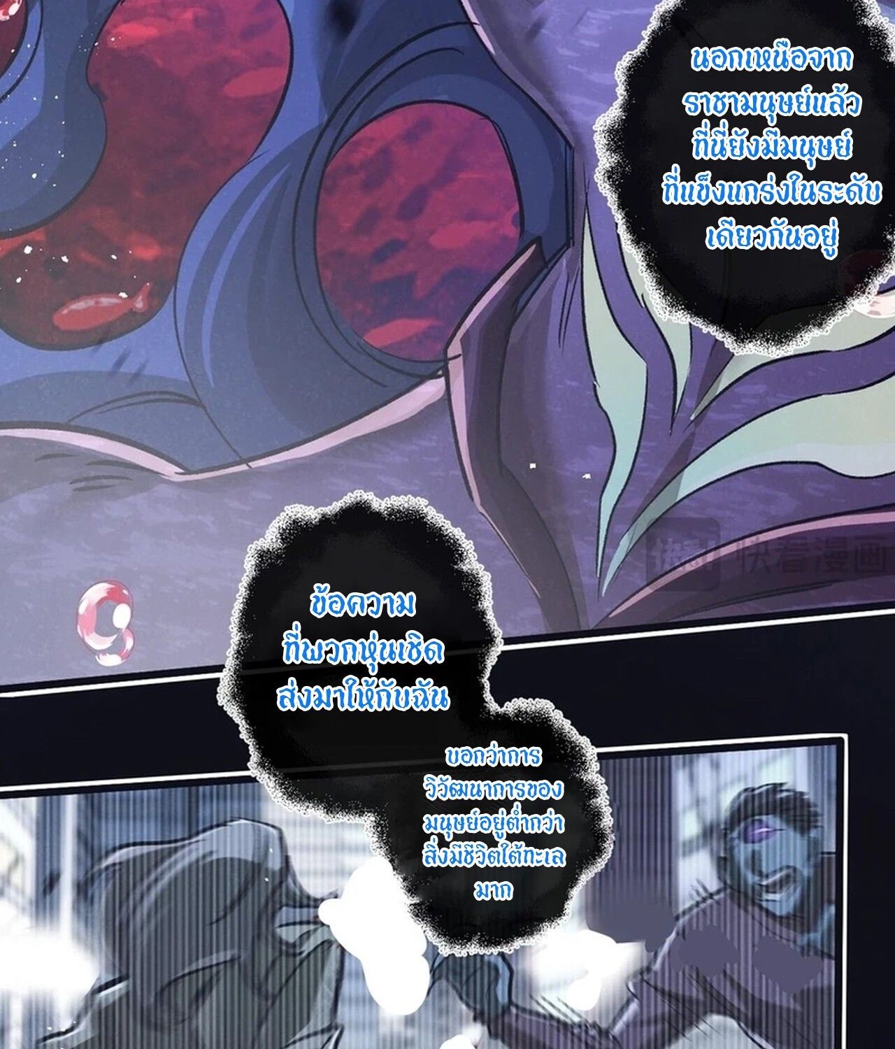 Apocalyptic Super Farm ตอนที่ 68 13