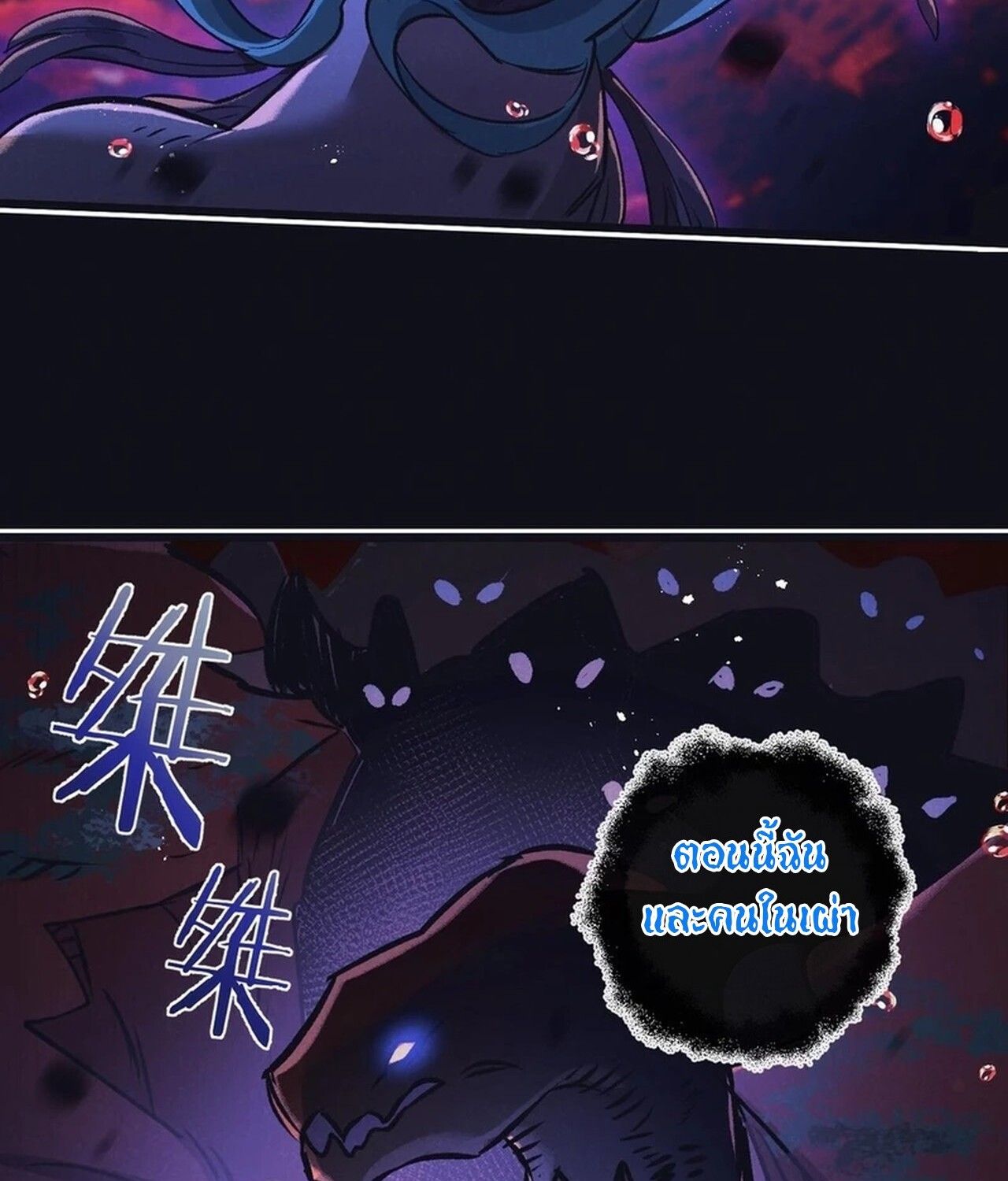 Apocalyptic Super Farm ตอนที่ 68 19
