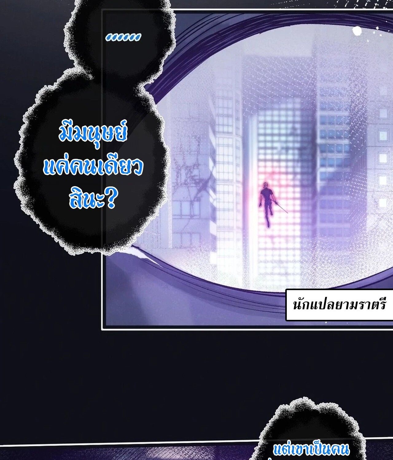 Apocalyptic Super Farm ตอนที่ 68 10
