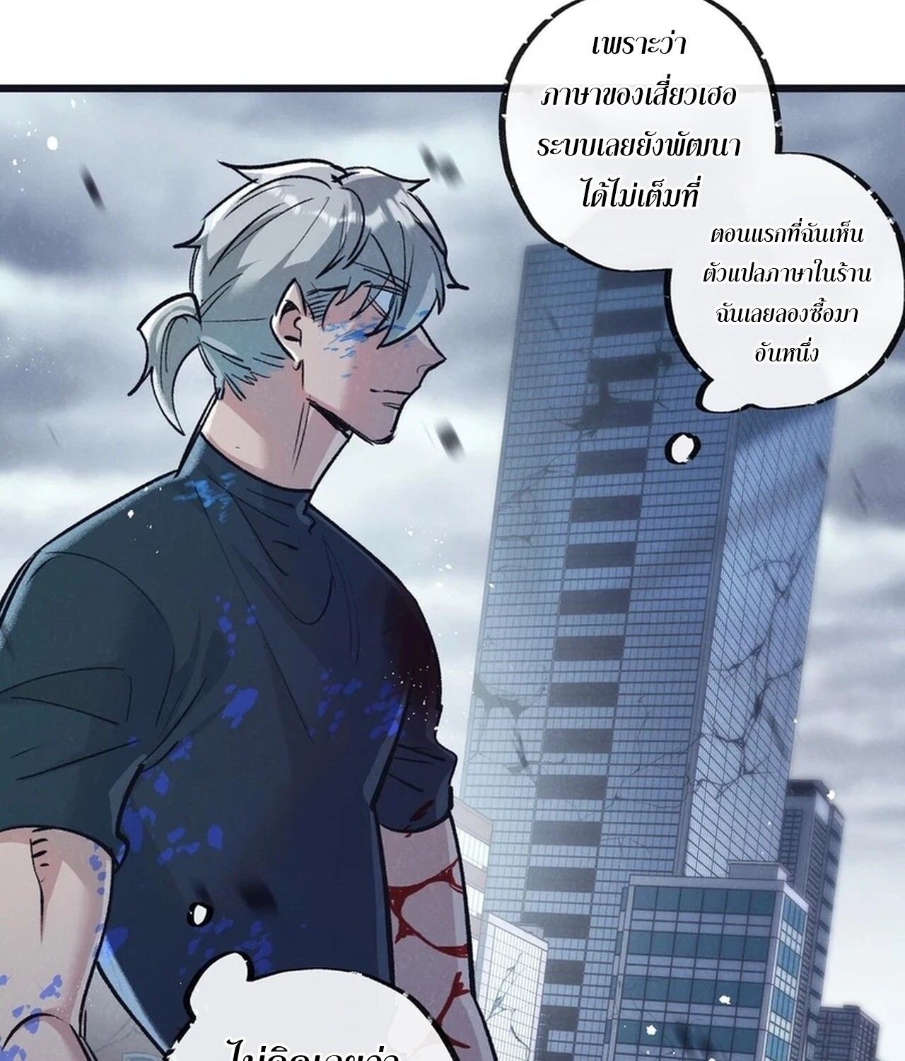 Apocalyptic Super Farm ตอนที่ 68 47
