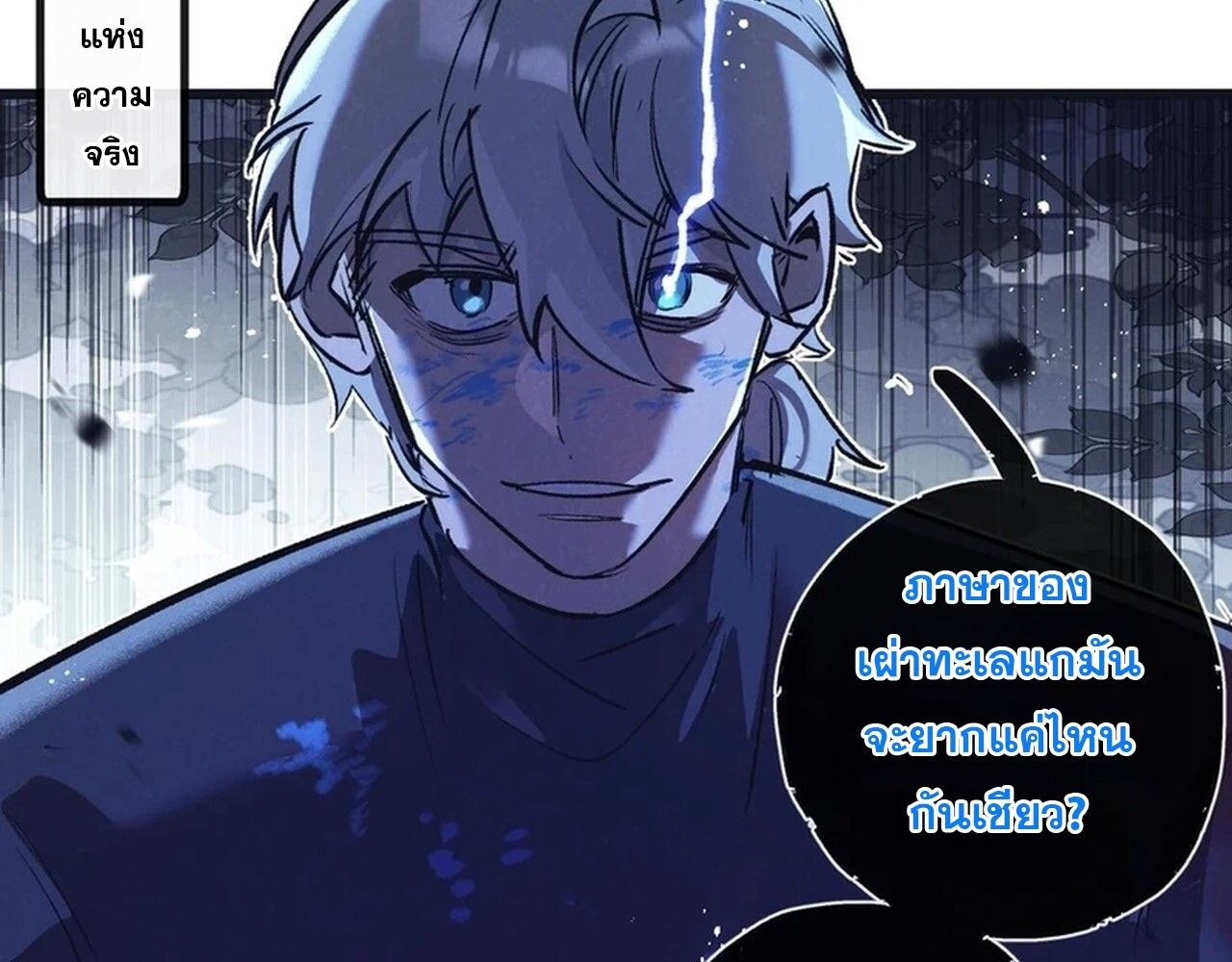 Apocalyptic Super Farm ตอนที่ 68 44