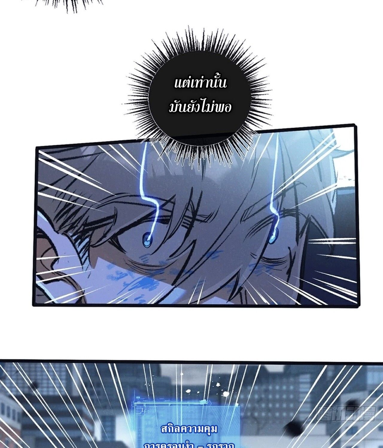 Apocalyptic Super Farm ตอนที่ 69 31