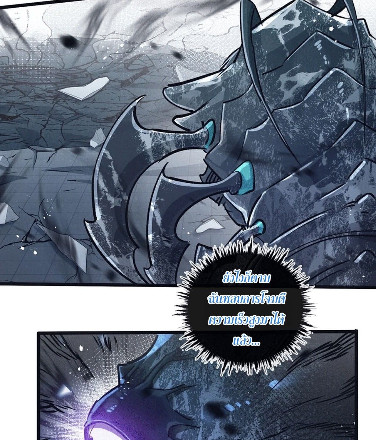 Apocalyptic Super Farm ตอนที่ 69 23