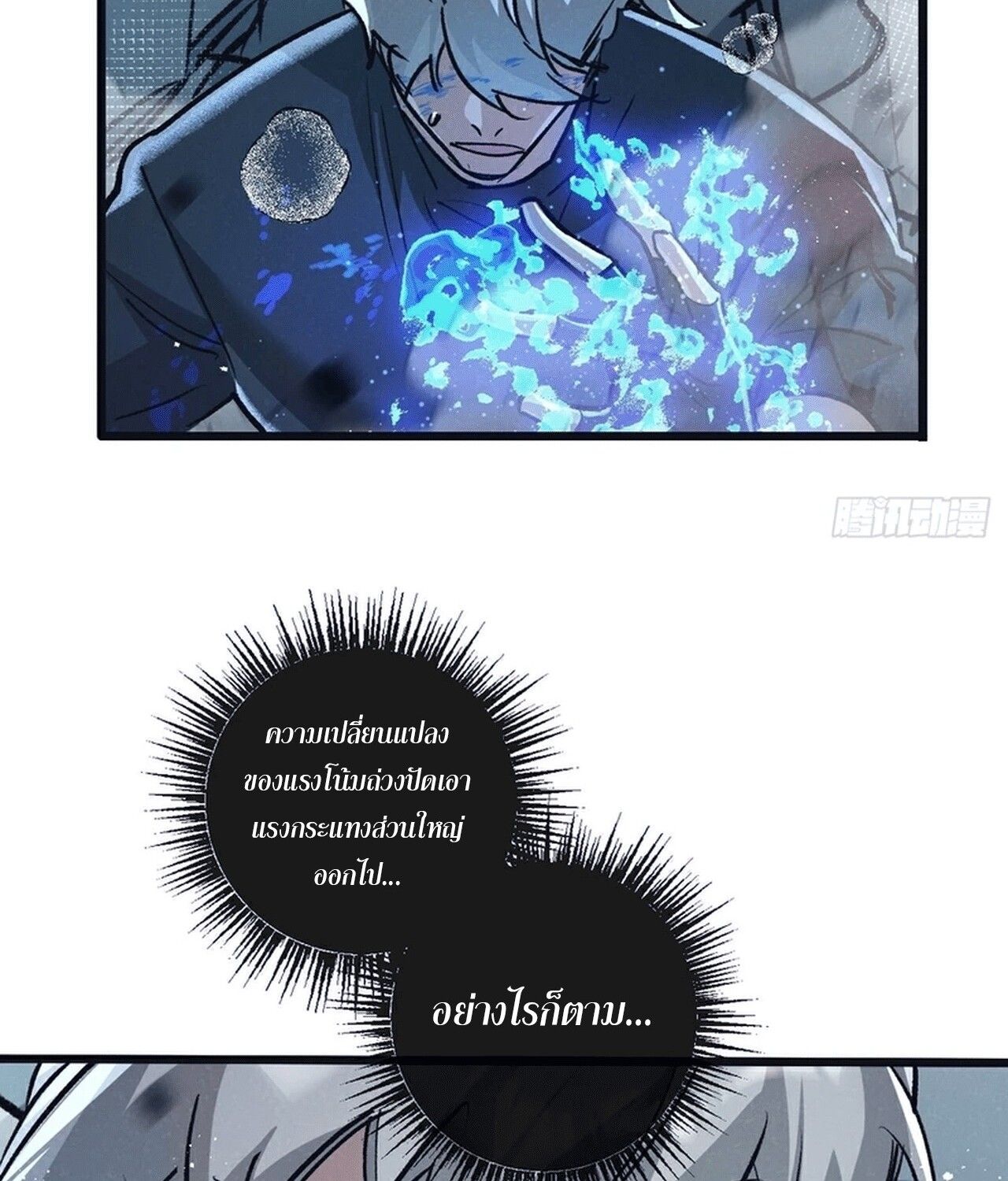 Apocalyptic Super Farm ตอนที่ 69 53