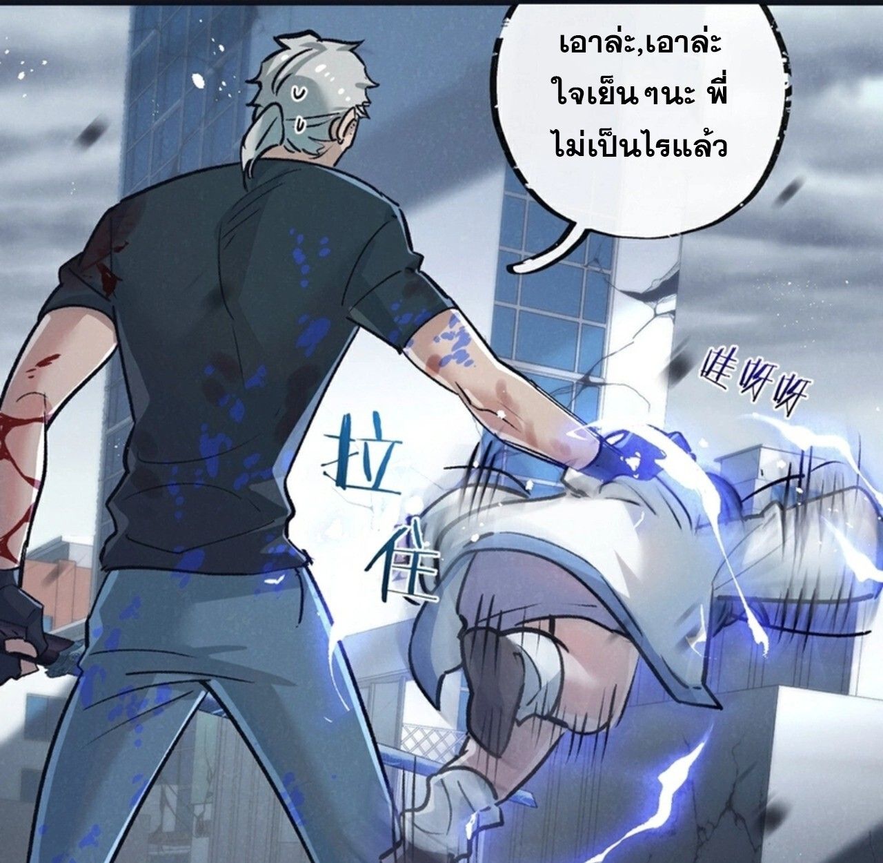 Apocalyptic Super Farm ตอนที่ 70 30