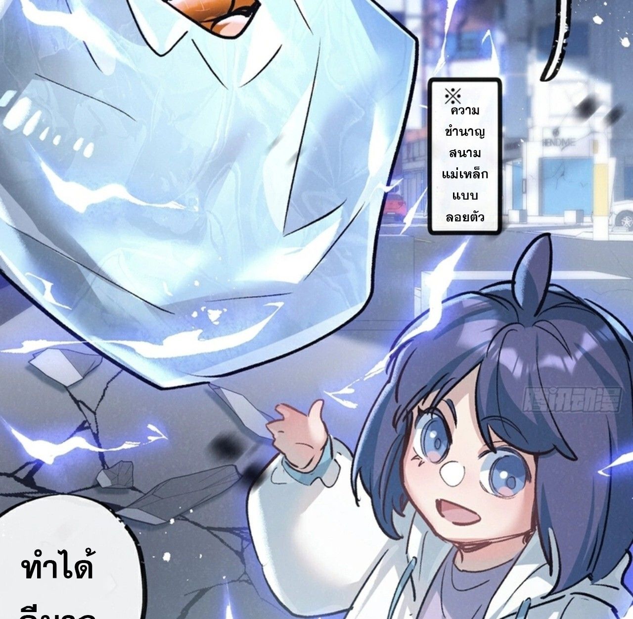 Apocalyptic Super Farm ตอนที่ 70 38