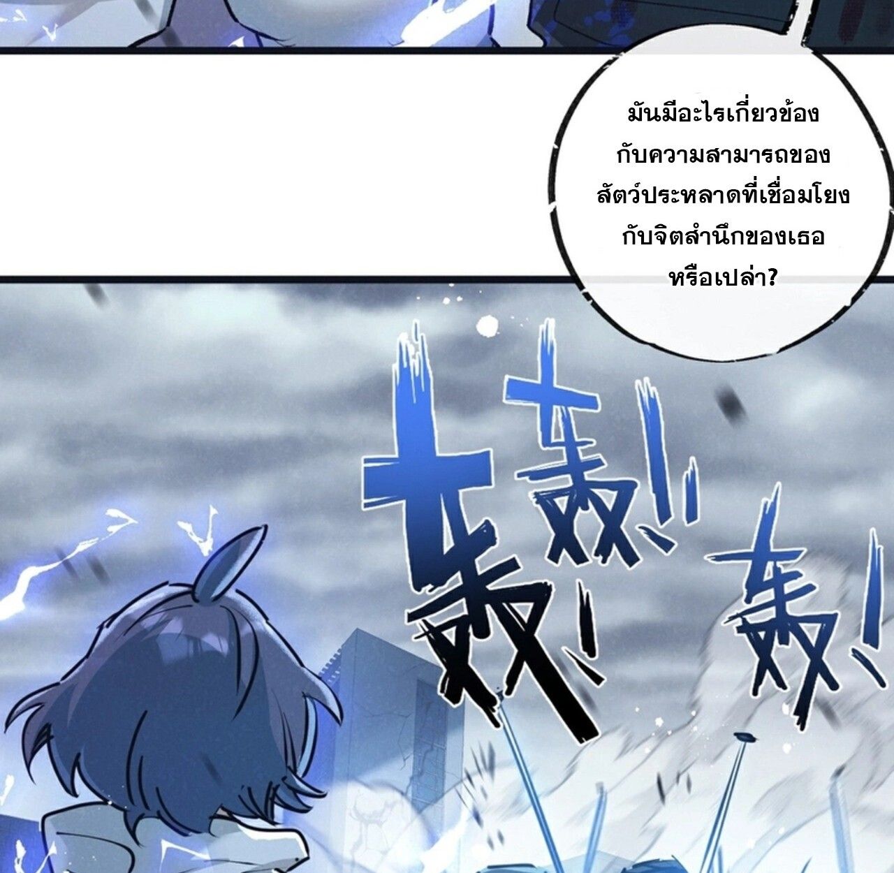 Apocalyptic Super Farm ตอนที่ 70 42