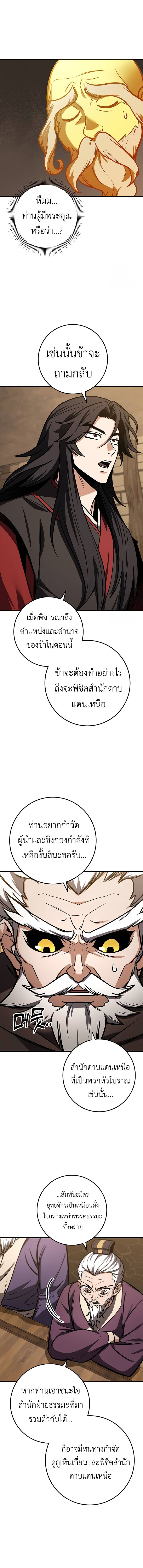 The Emperor’s Sword ตอนที่ 69 3
