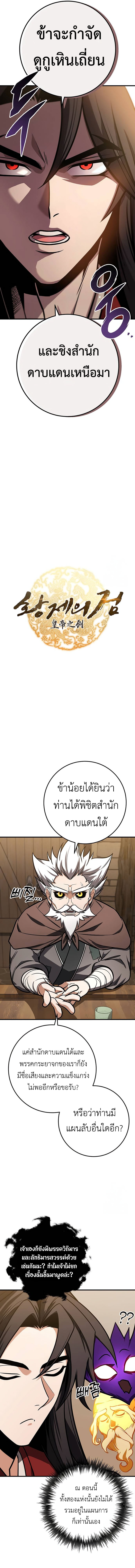 The Emperor’s Sword ตอนที่ 69 2