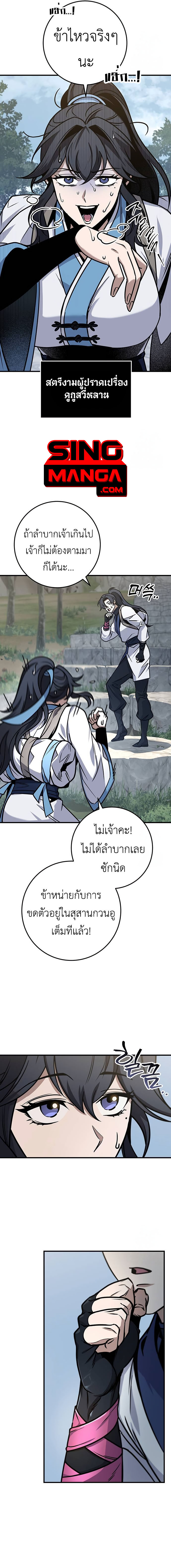 The Emperor’s Sword ตอนที่ 69 8