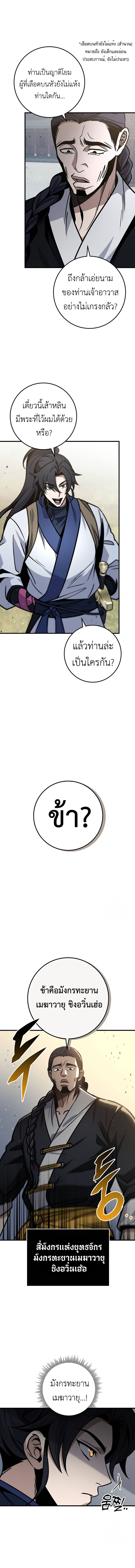 The Emperor’s Sword ตอนที่ 69 12