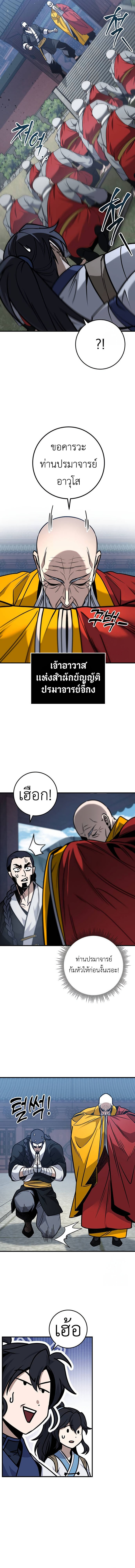 The Emperor’s Sword ตอนที่ 69 15