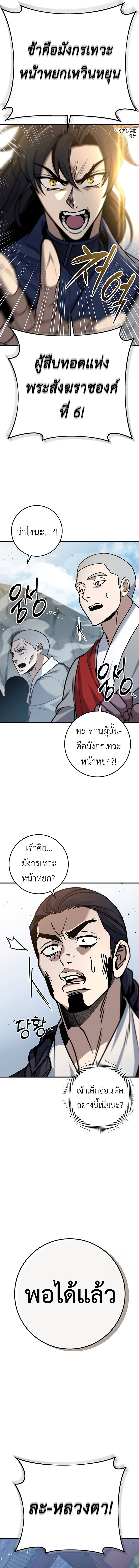 The Emperor’s Sword ตอนที่ 69 14