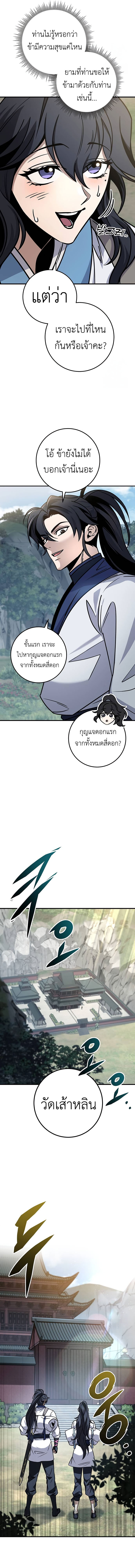 The Emperor’s Sword ตอนที่ 69 9