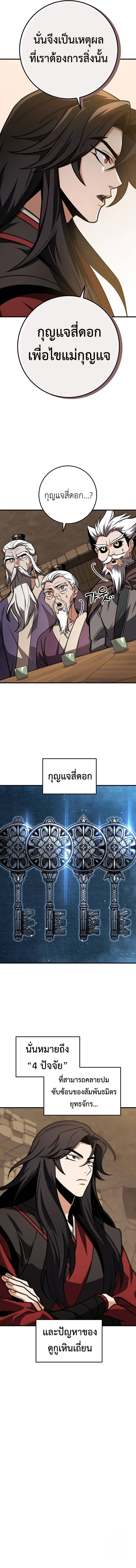 The Emperor’s Sword ตอนที่ 69 5