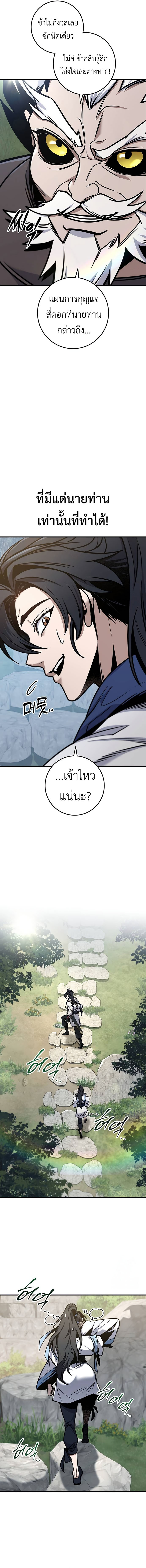 The Emperor’s Sword ตอนที่ 69 7