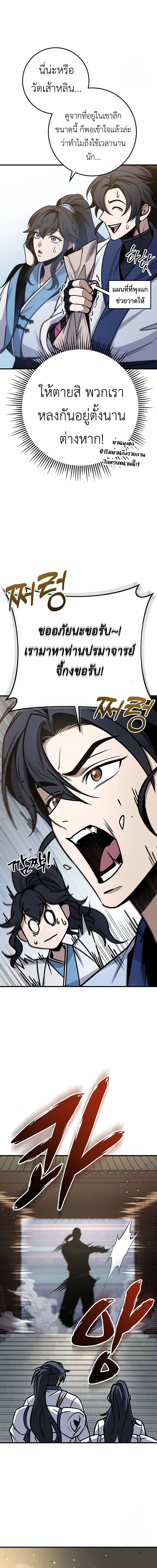 The Emperor’s Sword ตอนที่ 69 10