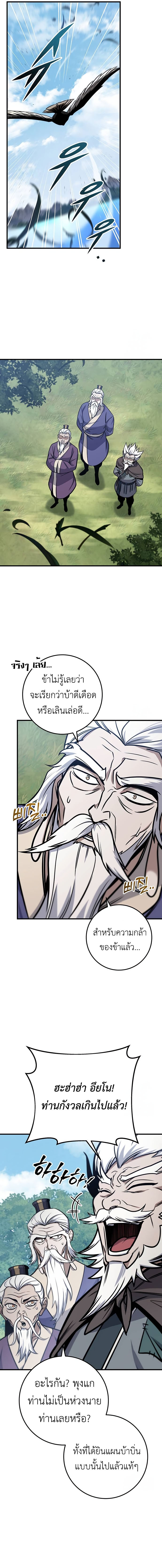 The Emperor’s Sword ตอนที่ 69 6