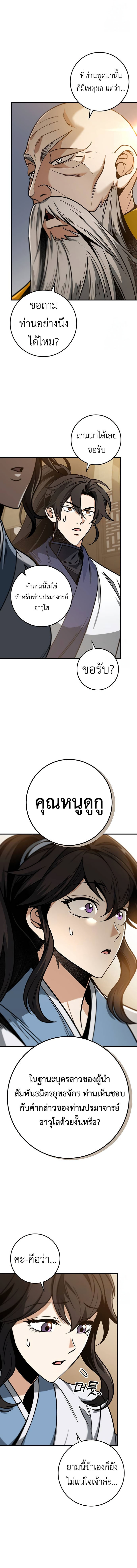 The Emperor’s Sword ตอนที่ 69 17