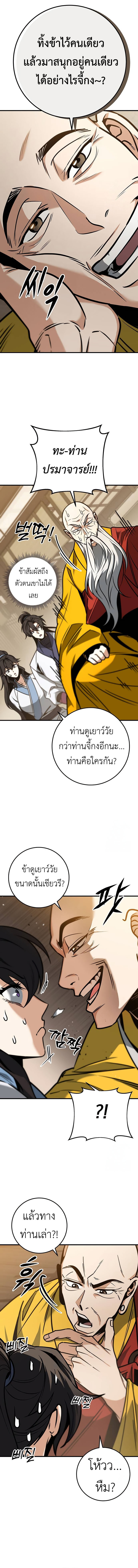 The Emperor’s Sword ตอนที่ 69 20