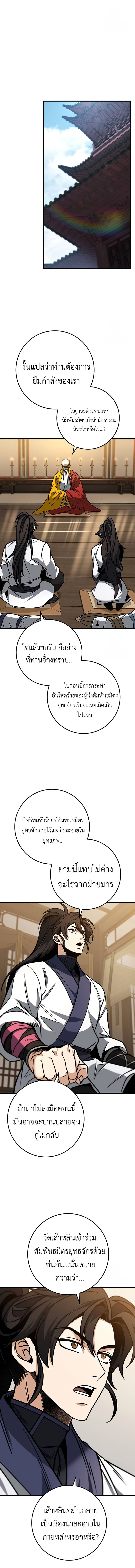 The Emperor’s Sword ตอนที่ 69 16