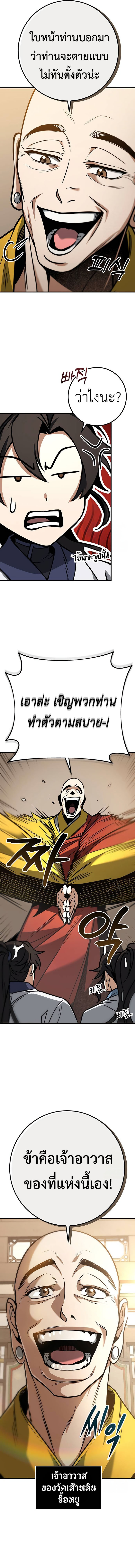 The Emperor’s Sword ตอนที่ 69 21