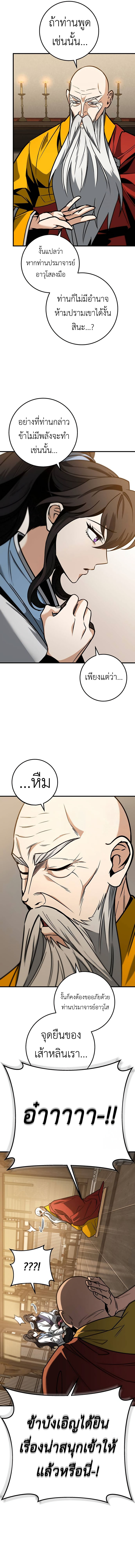 The Emperor’s Sword ตอนที่ 69 19