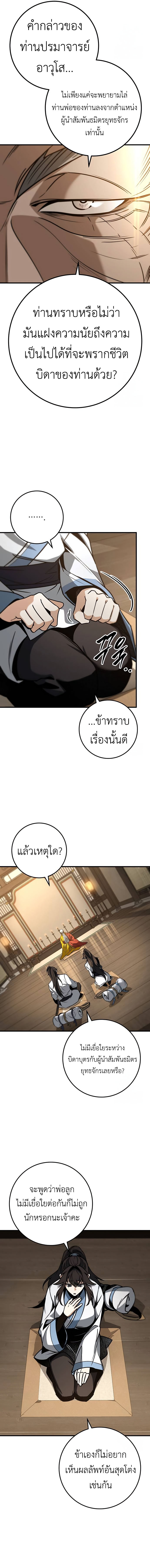 The Emperor’s Sword ตอนที่ 69 18