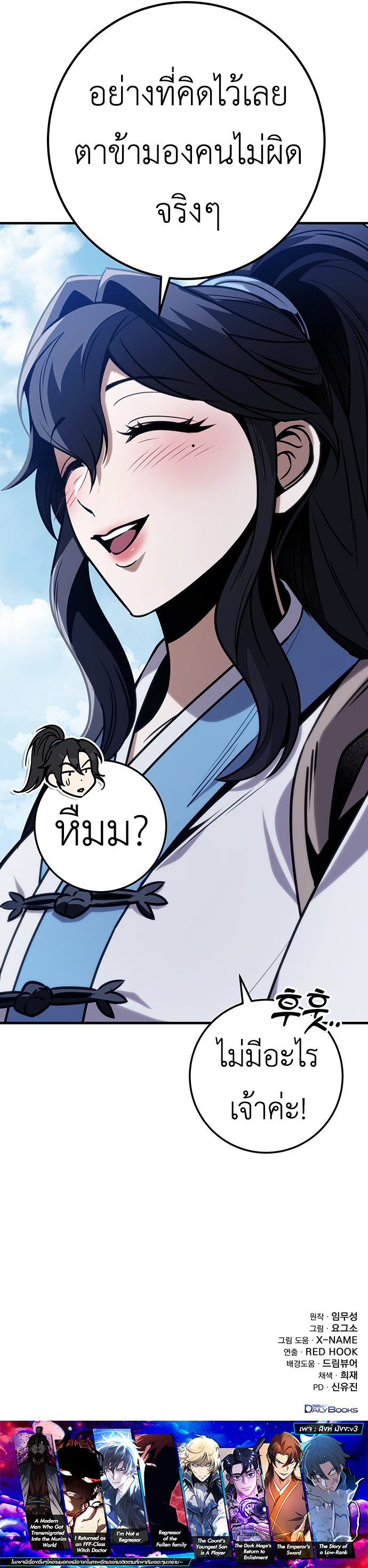 The Emperor’s Sword ตอนที่ 70 12