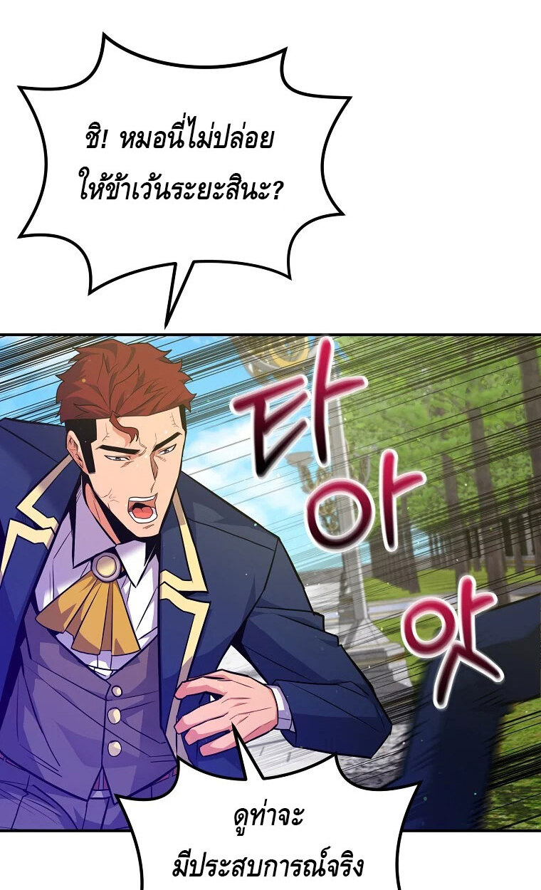 Reincarnated as a Genius Prodigy of a Prestigious Family ตอนที่ 41 63