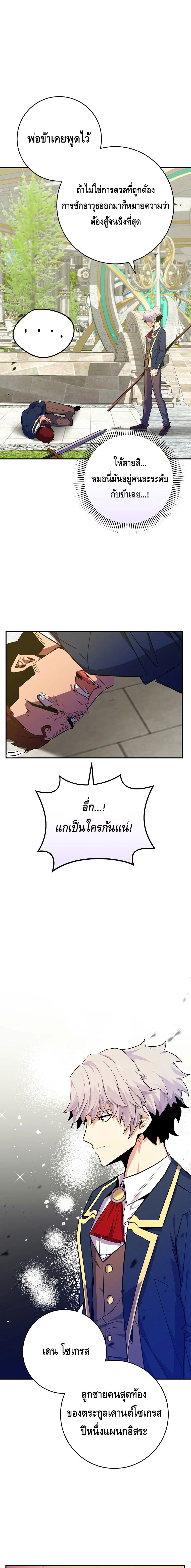 Reincarnated as a Genius Prodigy of a Prestigious Family ตอนที่ 42 27