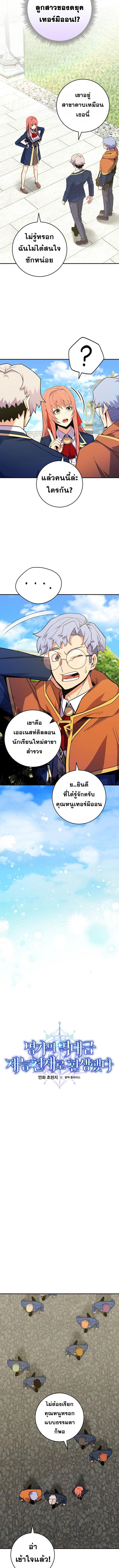 Reincarnated as a Genius Prodigy of a Prestigious Family ตอนที่ 43 2