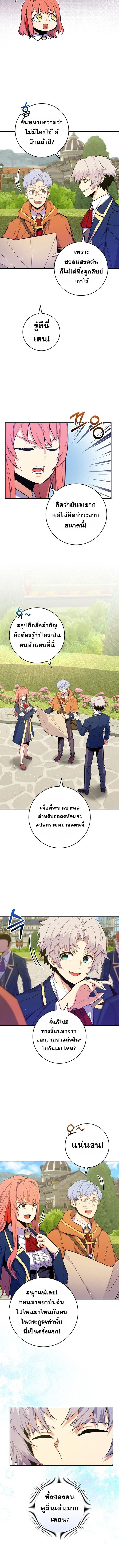 Reincarnated as a Genius Prodigy of a Prestigious Family ตอนที่ 43 6